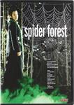 Spider Forest - DVD | 8420172046606