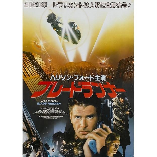 Blade Runner - Póster | 8429987248274