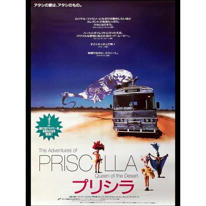 The Adventures Of Priscilla Queen Of The Desert (Las Aveturas de Priscilla Reina del Desierto) - Póster | 8429987231931